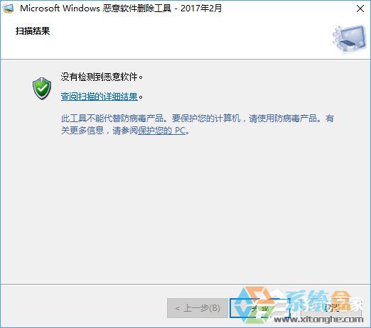 Win10如何移除系统自带的“恶意软件删除工具”？