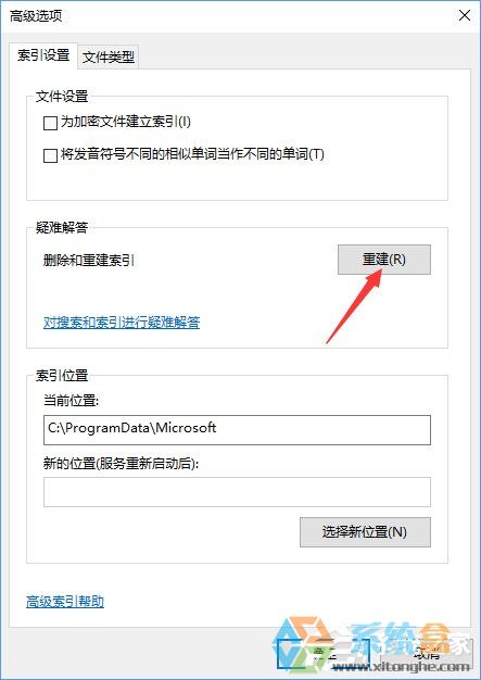 Windows10系统彻底关闭索引的操作方法