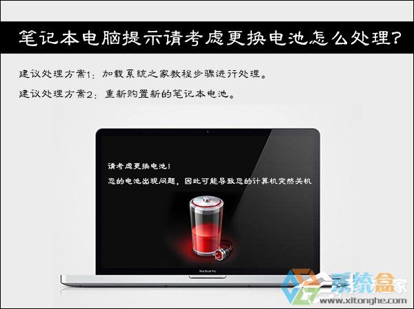 笔记本显示请考虑更换电池_华硕请考虑更换电池_请考虑更换电池解决win7