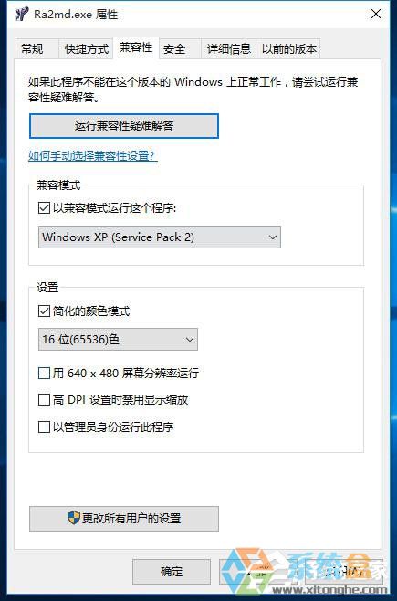 Win10运行红色警戒提示不兼容怎么办?