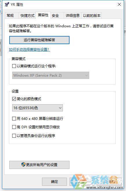 Win10运行红色警戒提示不兼容怎么办?