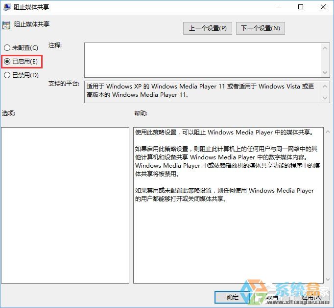 Windows10如何启用“防止媒体共享”功能?