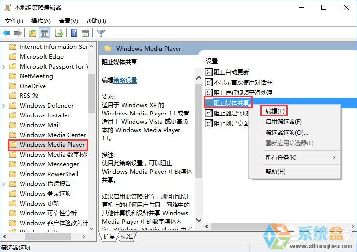 Windows10如何启用“防止媒体共享”功能?