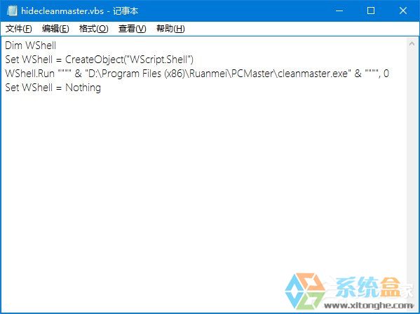Win10如何隐藏运行的程序界面?