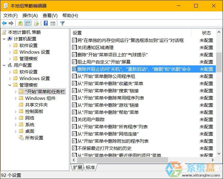 笔记本无法关机是什么情况？Win10怎么限制用户使用关机？