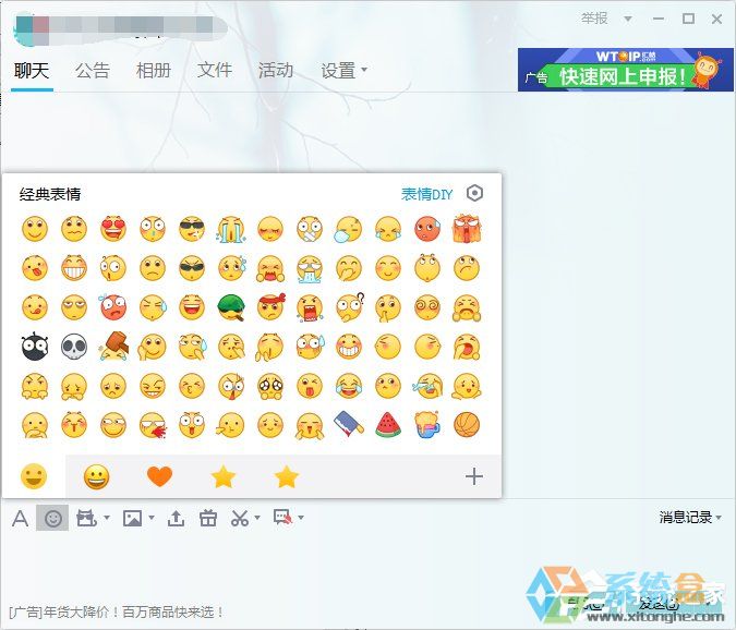 win7系统中的qq表情不见了怎么办?
