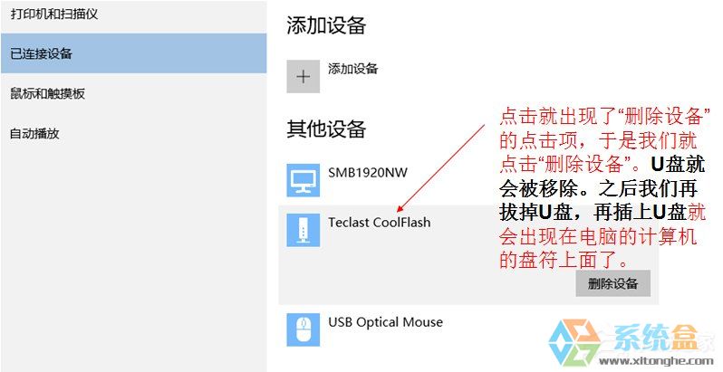 Win10系统插入U盘之后无法进行显示怎么办