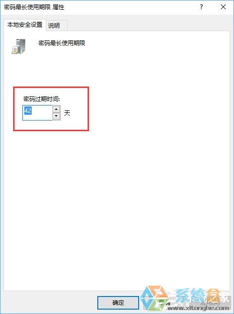 Win10强制用户定期更新密码的操作方法