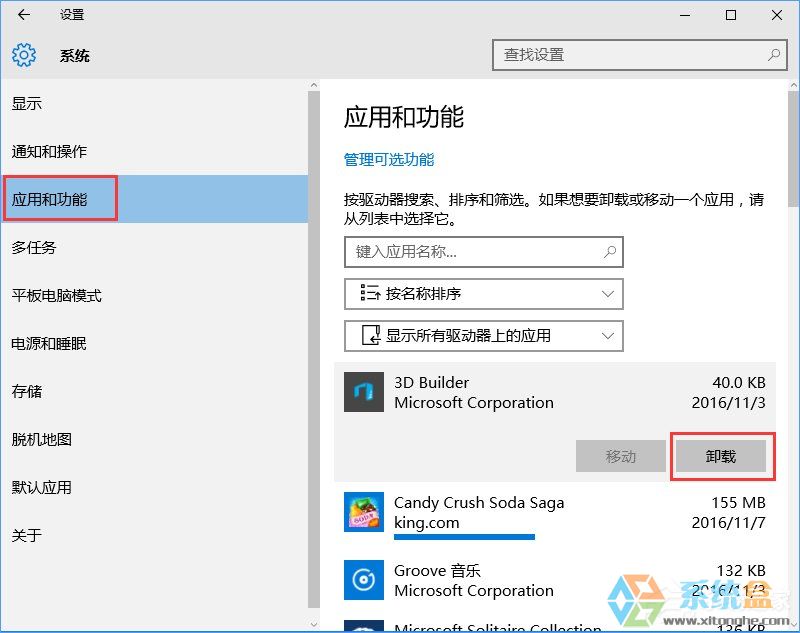 Win10如何屏蔽预装的第三方应用或游戏？