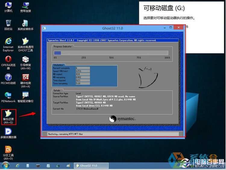 最新版本：Windows7 Ultimate 64位系统安装教程