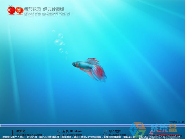 番茄花园 ghost xp sp3 安全稳定版 v2017.06图片