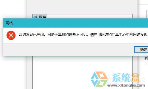 Win10启用网络发现的方法