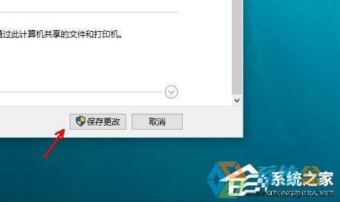 Win10启用网络发现的方法