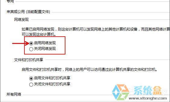 Win10启用网络发现的方法