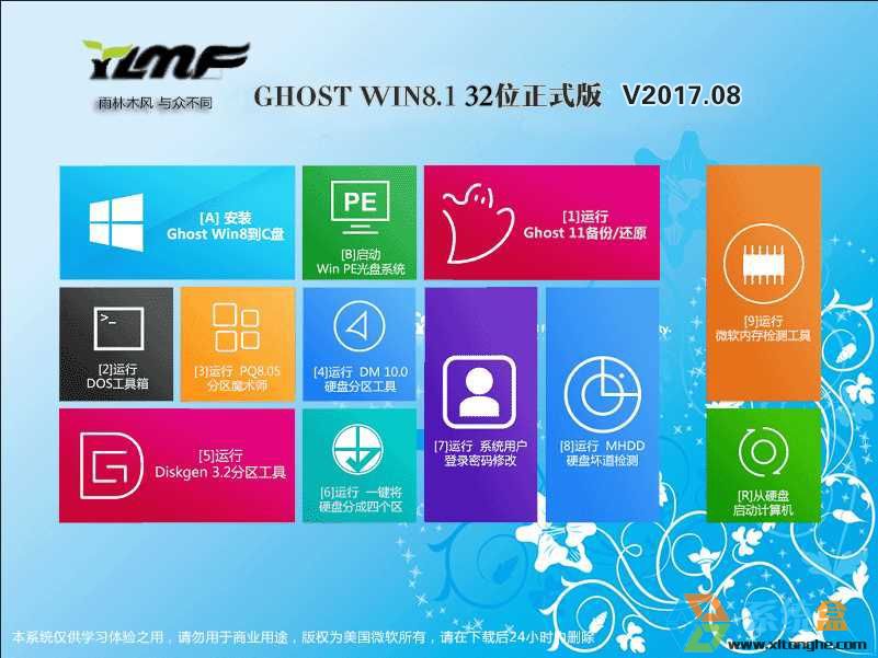 雨林木风GHOST WIN8 X86 装机正式版V2017.08(32位)