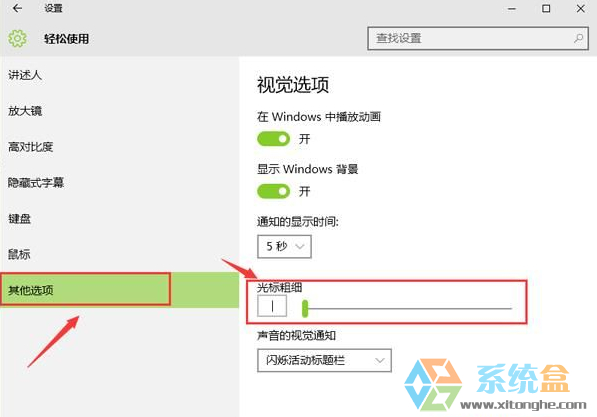 如何调整win10系统鼠标光标大小的方法