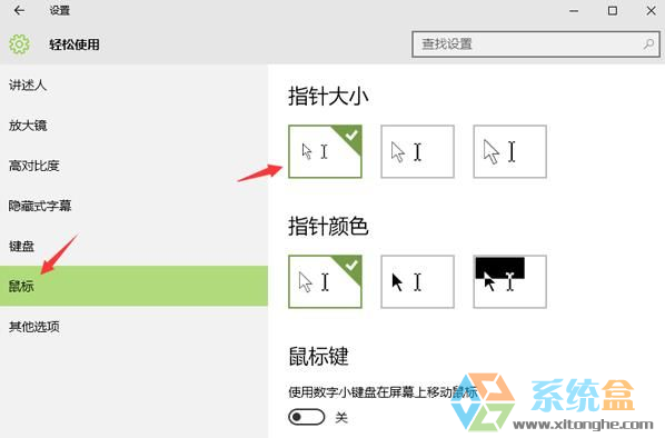 如何调整win10系统鼠标光标大小的方法