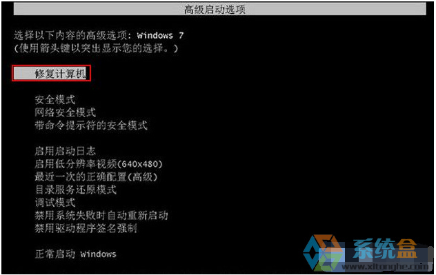 Win7开机无法进入系统