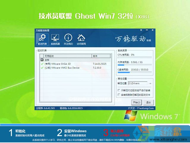 电脑技术员联盟xp系统下载_技术员联盟win7系统_技术员联盟win7系统v7.2