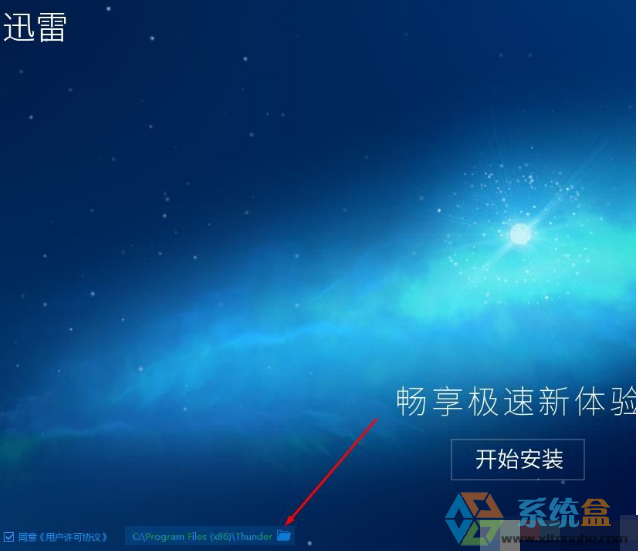 迅雷软件安装文件在哪|迅雷下载怎么更改安装