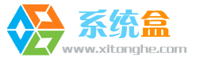 系统盒-最好的游戏、软件下载站