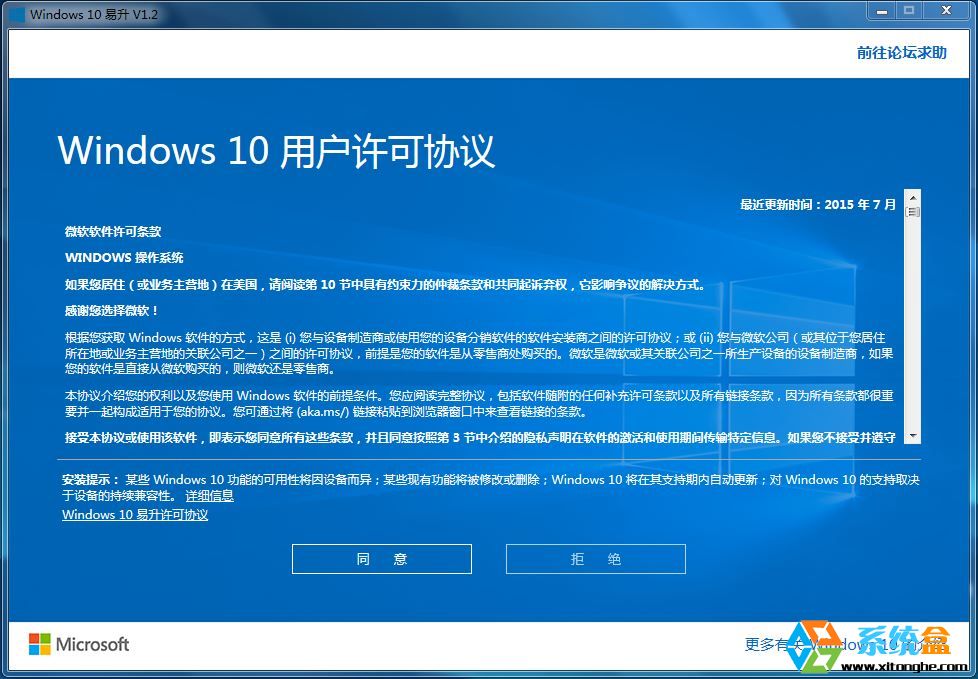 5,打开后会弹出许可协议界面,点击"同意"继续